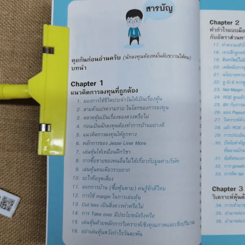 รวยได้ด้วยหุ้น+รวยหุ้นได้จริง โดยเซียนหุ้นอัจฉริยะ เล่ม 2 - สถาพร งามเรืองพงศ์ รูปที่ 11