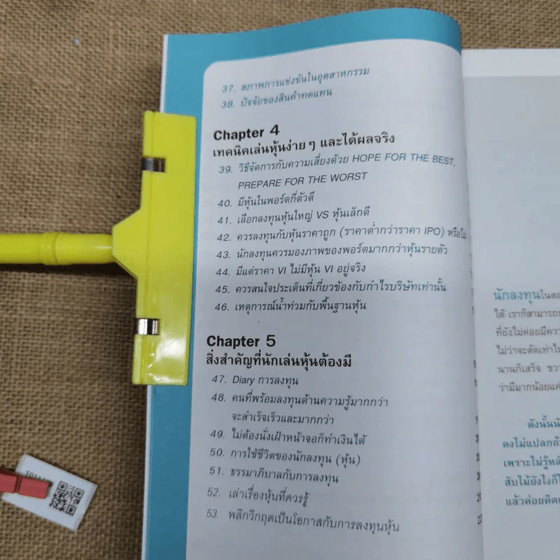 รวยได้ด้วยหุ้น+รวยหุ้นได้จริง โดยเซียนหุ้นอัจฉริยะ เล่ม 2 - สถาพร งามเรืองพงศ์ รูปที่ 13