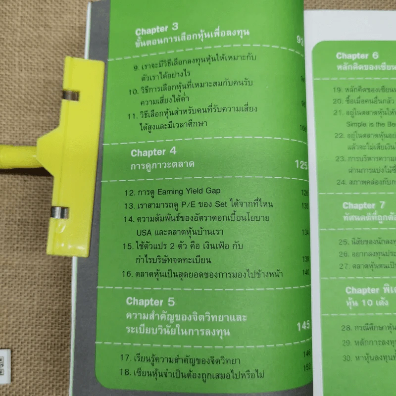 รวยได้ด้วยหุ้น+รวยหุ้นได้จริง โดยเซียนหุ้นอัจฉริยะ เล่ม 2 - สถาพร งามเรืองพงศ์ รูปที่ 8