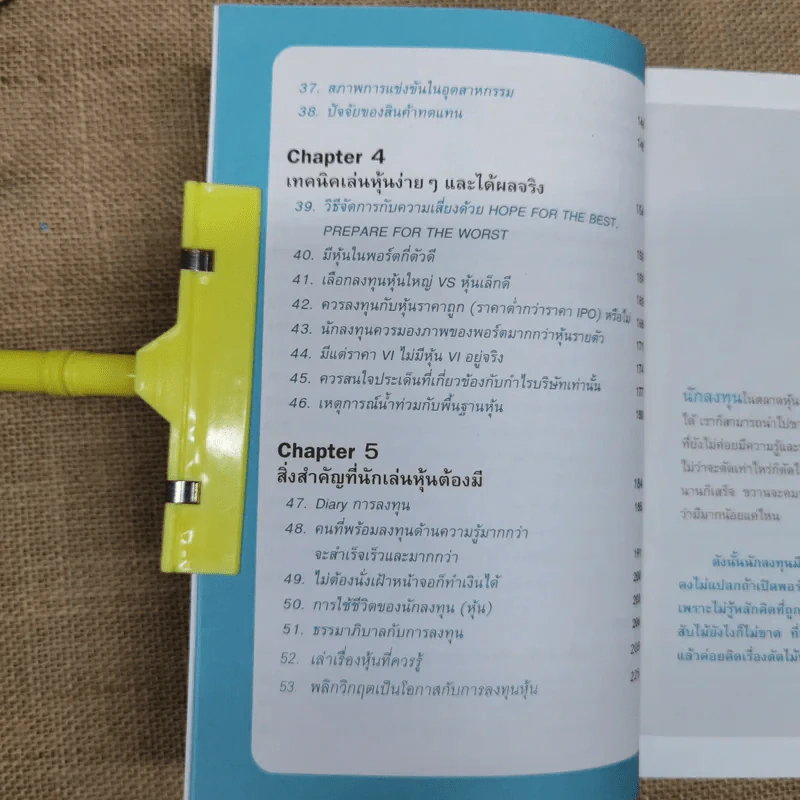 รวยได้ด้วยหุ้น+รวยหุ้นได้จริง โดยเซียนหุ้นอัจฉริยะ เล่ม 2 - สถาพร งามเรืองพงศ์ รูปที่ 14