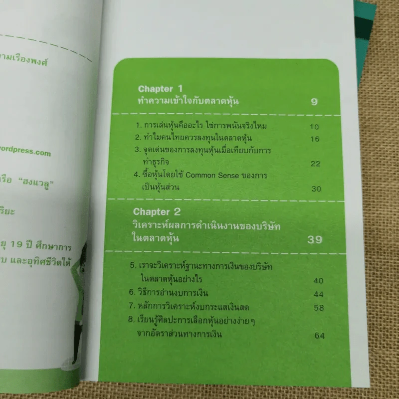 รวยได้ด้วยหุ้น+รวยหุ้นได้จริง โดยเซียนหุ้นอัจฉริยะ เล่ม 2 - สถาพร งามเรืองพงศ์ รูปที่ 8