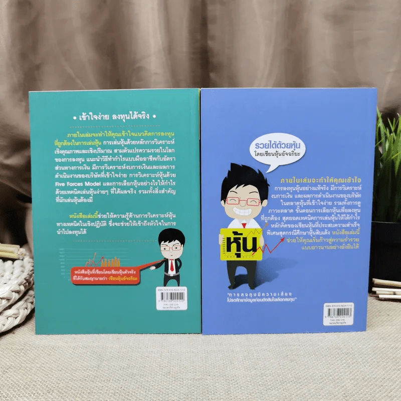 รวยได้ด้วยหุ้น+รวยหุ้นได้จริง โดยเซียนหุ้นอัจฉริยะ เล่ม 2 - สถาพร งามเรืองพงศ์ รูปที่ 4