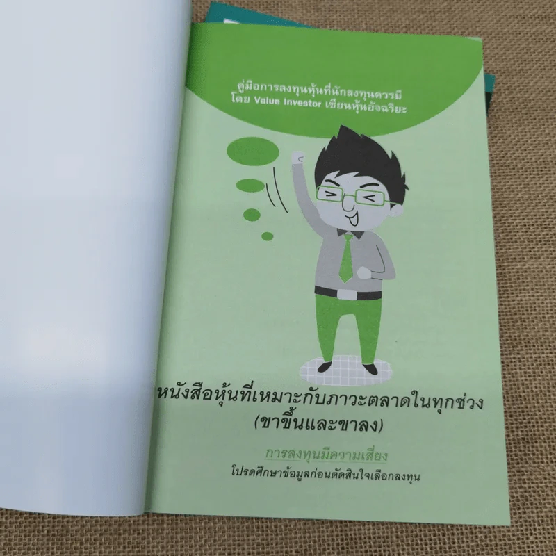 รวยได้ด้วยหุ้น+รวยหุ้นได้จริง โดยเซียนหุ้นอัจฉริยะ เล่ม 2 - สถาพร งามเรืองพงศ์ รูปที่ 7