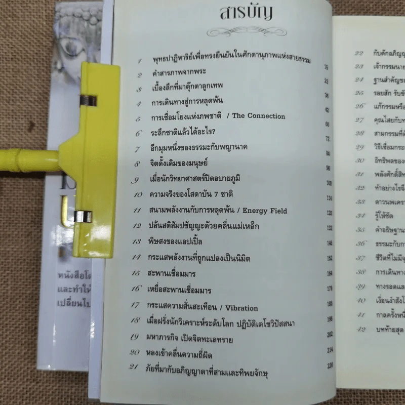 ฆราวาสบรรลุธรรม เล่ม 1-2 - อ.อัจฉราวดี วงศ์สกล รูปที่ 10