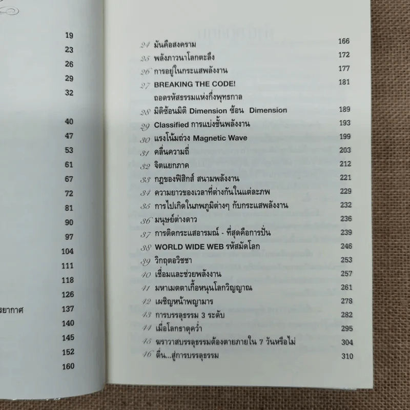 ฆราวาสบรรลุธรรม เล่ม 1-2 - อ.อัจฉราวดี วงศ์สกล รูปที่ 9
