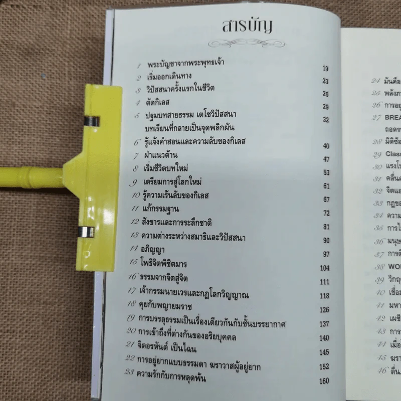 ฆราวาสบรรลุธรรม เล่ม 1-2 - อ.อัจฉราวดี วงศ์สกล รูปที่ 8