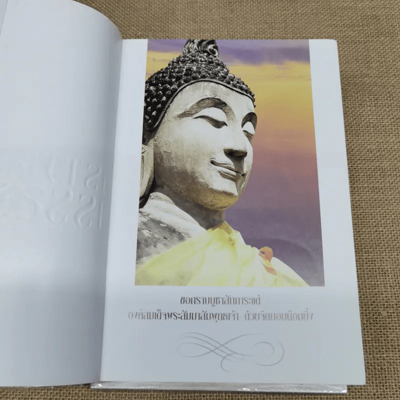 ฆราวาสบรรลุธรรม เล่ม 1-2 - อ.อัจฉราวดี วงศ์สกล รูปที่ 5