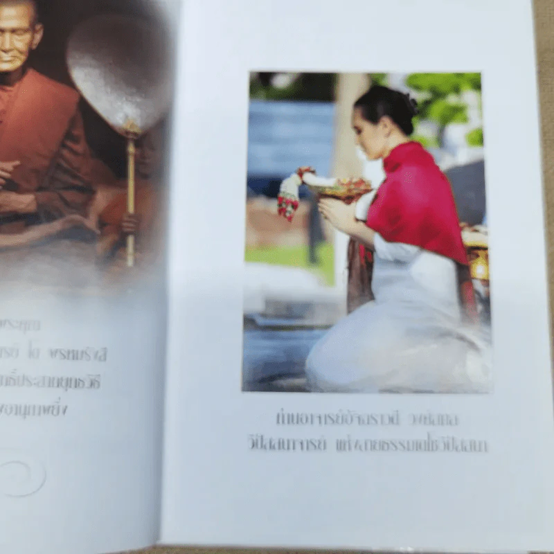 ฆราวาสบรรลุธรรม เล่ม 1-2 - อ.อัจฉราวดี วงศ์สกล รูปที่ 6