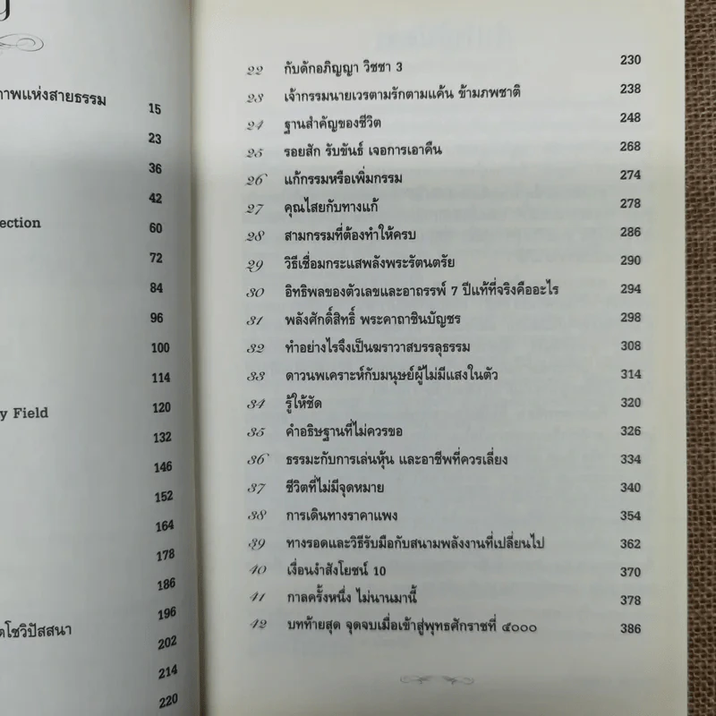 ฆราวาสบรรลุธรรม เล่ม 1-2 - อ.อัจฉราวดี วงศ์สกล รูปที่ 11