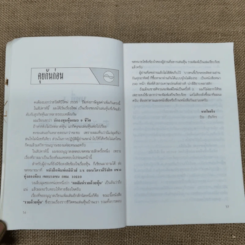รวยด้วยหุ้น เล่ม 3 - วีระ ธีรภัทร รูปที่ 9