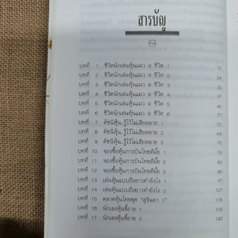 รวยด้วยหุ้น เล่ม 3 - วีระ ธีรภัทร รูปที่ 7