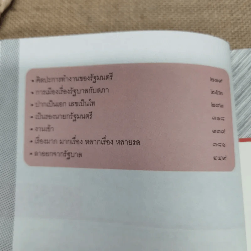 โลกนี้คือละคร - วิษณุ เครืองาม รูปที่ 8