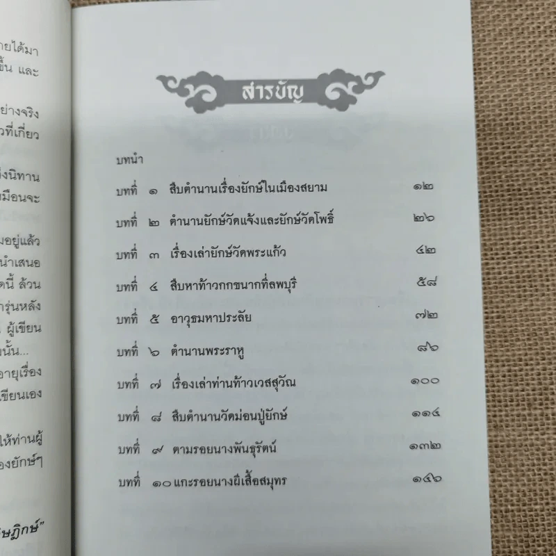 เรื่องโบราณตำนานยักษ์ - ดิษฎิกษ์ รูปที่ 9