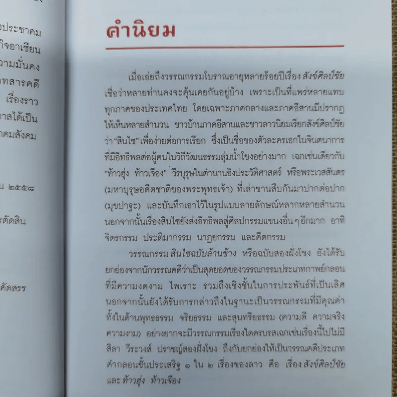 สะกดรอยสินไซ - สัตวแพทย์หญิงนัทธ์หทัย วนาเฉลิม รูปที่ 7