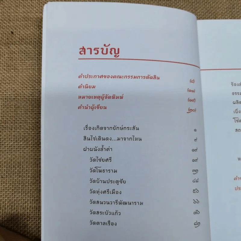 สะกดรอยสินไซ - สัตวแพทย์หญิงนัทธ์หทัย วนาเฉลิม รูปที่ 5