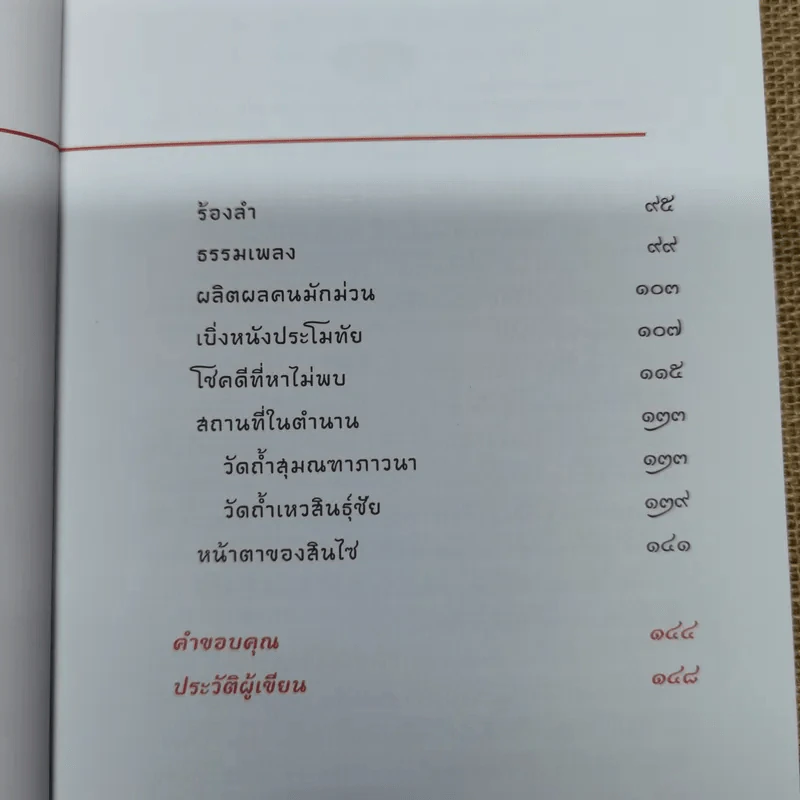 สะกดรอยสินไซ - สัตวแพทย์หญิงนัทธ์หทัย วนาเฉลิม รูปที่ 6