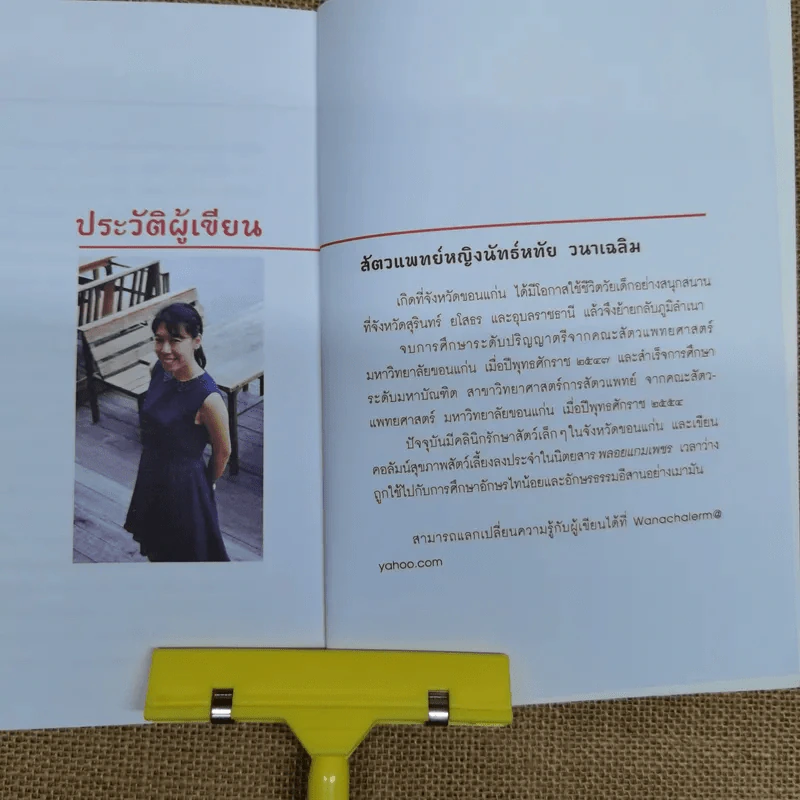 สะกดรอยสินไซ - สัตวแพทย์หญิงนัทธ์หทัย วนาเฉลิม รูปที่ 9