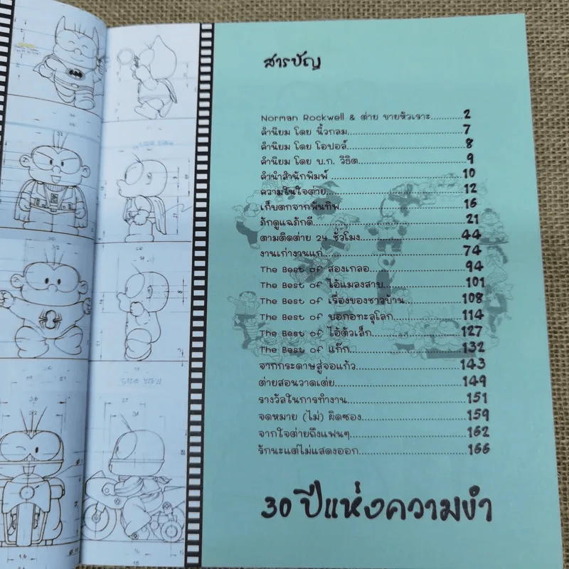 All about ต่ายหัวเราะ 30 ปีแห่งความขำ รูปที่ 9