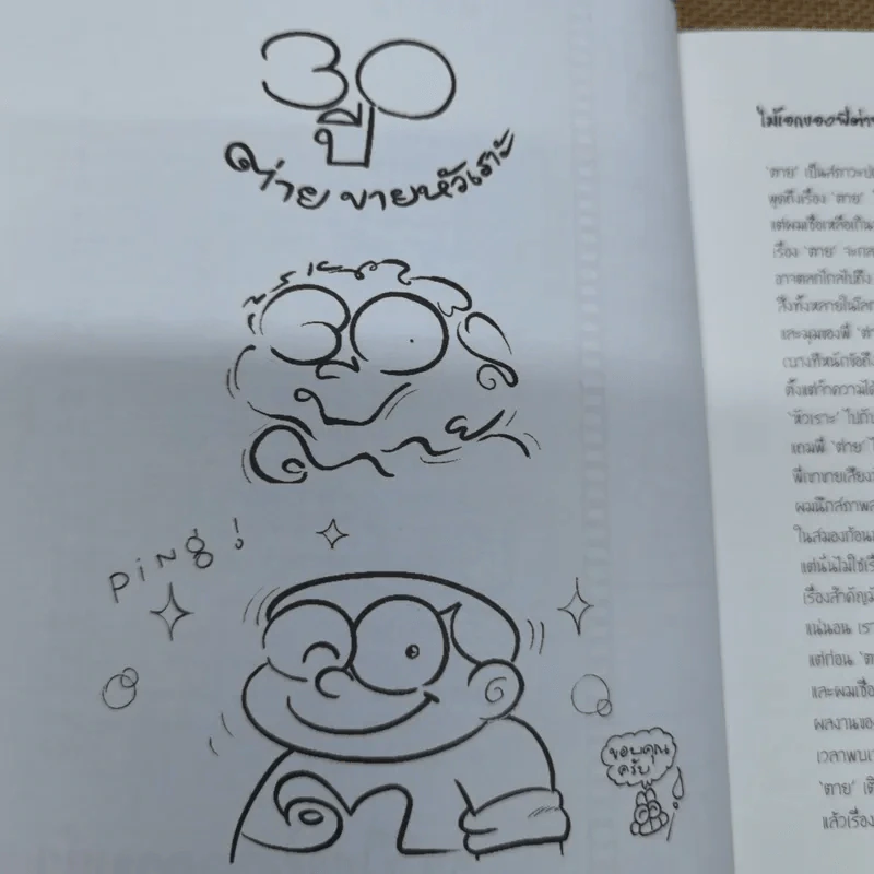 All about ต่ายหัวเราะ 30 ปีแห่งความขำ รูปที่ 9