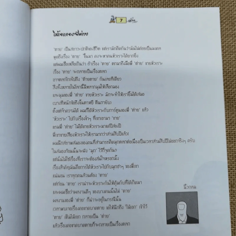 All about ต่ายหัวเราะ 30 ปีแห่งความขำ รูปที่ 10