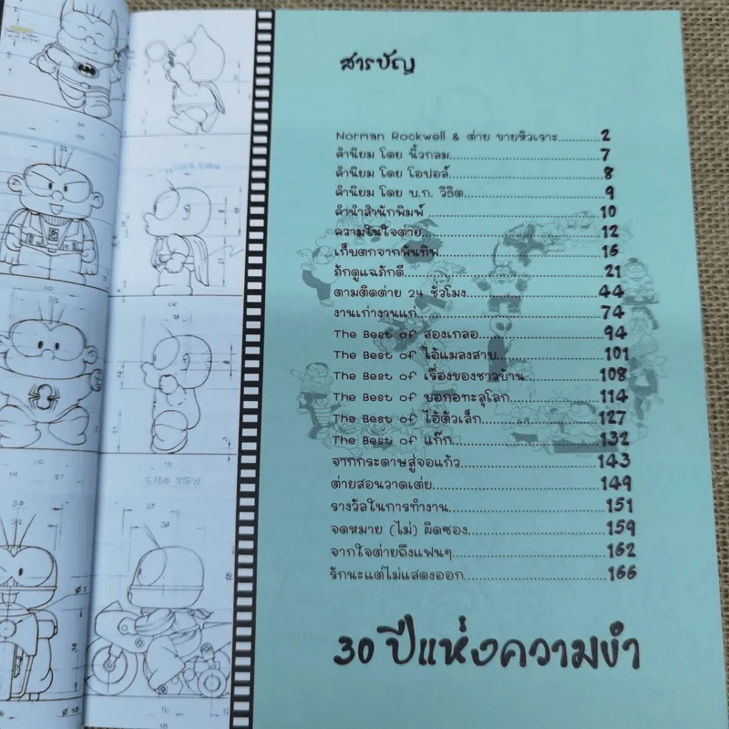 All about ต่ายหัวเราะ 30 ปีแห่งความขำ รูปที่ 7
