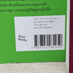 แจ็คหม่า 3 เล่ม การพูดสไตล์แจ็ค หม่า, โลกของผมไม่มีคำว่าแพ้, ที่หนึ่งของโลก แจ็ค หม่า กับอาณาจักรอาลีบาบา รูปที่ 5