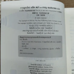 แจ็คหม่า 3 เล่ม การพูดสไตล์แจ็ค หม่า, โลกของผมไม่มีคำว่าแพ้, ที่หนึ่งของโลก แจ็ค หม่า กับอาณาจักรอาลีบาบา รูปที่ 9