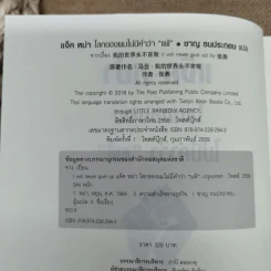 แจ็คหม่า 3 เล่ม การพูดสไตล์แจ็ค หม่า, โลกของผมไม่มีคำว่าแพ้, ที่หนึ่งของโลก แจ็ค หม่า กับอาณาจักรอาลีบาบา รูปที่ 16