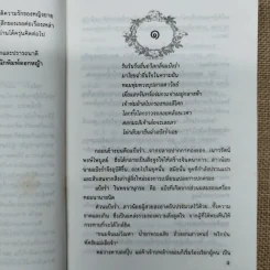 แป้งร่ำ - อมรา จรรยงค์ (ภาพปก อ.จักรพันธุ์ โปษยกฤต) รูปที่ 9