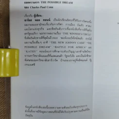 สู่ฝันอันยิ่งใหญ่ - ชาร์ลส พอล คอนน์ รูปที่ 7