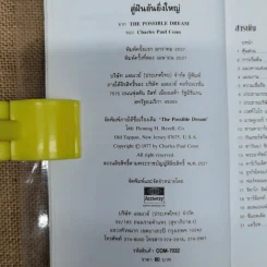 สู่ฝันอันยิ่งใหญ่ - ชาร์ลส พอล คอนน์ รูปที่ 8