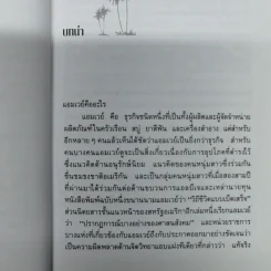 สู่ฝันอันยิ่งใหญ่ - ชาร์ลส พอล คอนน์ รูปที่ 10