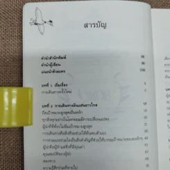 ติดปีกผู้นำ - อัน ซังฮอน รูปที่ 7