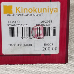 บันทึกการเดินทางของนายวิชัย มาตกุล คนไทยเชื้อสายจีนที่ไม่เคยไปประเทศจีน รูปที่ 4