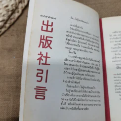 บันทึกการเดินทางของนายวิชัย มาตกุล คนไทยเชื้อสายจีนที่ไม่เคยไปประเทศจีน รูปที่ 6