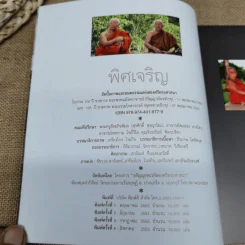 พิศเจริญ อัลบั้มภาพและอมตธรรมแห่งสองศรีพระศาสนา รูปที่ 6