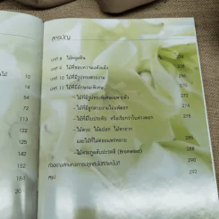 พรรณไม้เพื่อการตกแต่ง Plants For Decoration - รองศาสตราจารย์พรรณเพ็ญ ฉายปรีชา รูปที่ 11