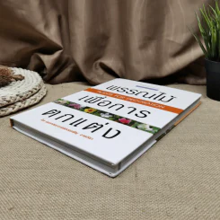 พรรณไม้เพื่อการตกแต่ง Plants For Decoration - รองศาสตราจารย์พรรณเพ็ญ ฉายปรีชา รูปที่ 3