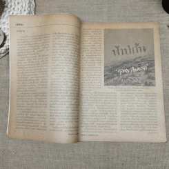 วิทยาสาร ปีที่ 20 ฉบับที่ 43 รูปที่ 6
