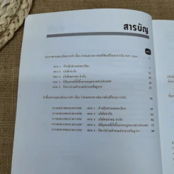 คำชี้แจงกรมทะเบียนการค้า เรื่อง กำหนดรายการย่อที่ต้องมีในงบการเงิน รูปที่ 8