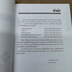 คำชี้แจงกรมทะเบียนการค้า เรื่อง กำหนดรายการย่อที่ต้องมีในงบการเงิน รูปที่ 7