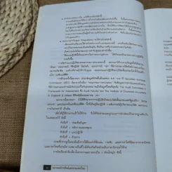 แนวปฏิบัติของคณะกรรมการตรวจสอบ - ตลาดหลักทรัพย์แห่งประเทศไทย รูปที่ 10