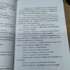 พระราชบัญญัติประกันสังคมพร้อมด้วยพระราชกฤษฎีกา และกฎกระทรวง รูปที่ 8