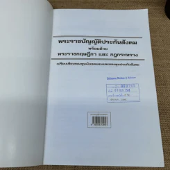 พระราชบัญญัติประกันสังคมพร้อมด้วยพระราชกฤษฎีกา และกฎกระทรวง รูปที่ 5