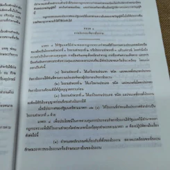 พระราชบัญญัติโรงงาน พ.ศ.2535 พร้อมด้วยกฎกระทรวงและประกาศกระทรวงอุตสาหกรรมออกตามความในพระราชบัญญัติโรงงาน พ.ศ.2535 รูปที่ 7