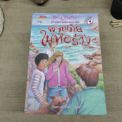ห้าสหายผจญภัย 21 เล่มจบ รูปที่ 13