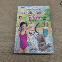 ห้าสหายผจญภัย 21 เล่มจบ รูปที่ 20