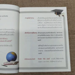 Push The Limit เก่งได้ ไร้ขีดจำกัด - ดร.นิศรา การุณอุทัยศิริ รูปที่ 8