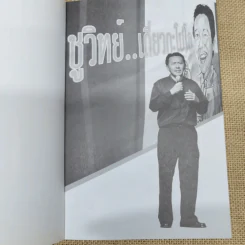 ชูวิทย์ เดี่ยวกะโปโล รูปที่ 6