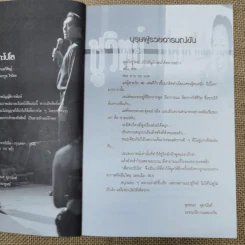 ชูวิทย์ เดี่ยวกะโปโล รูปที่ 8